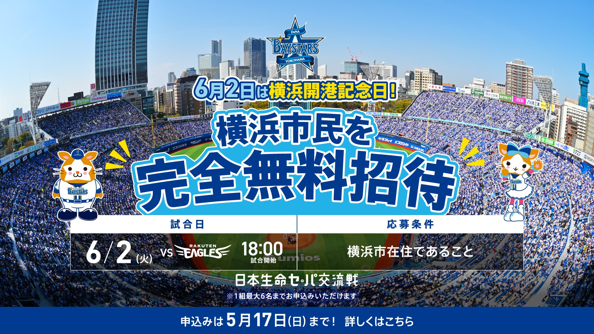 6/2(火)『横浜開港記念日 無料招待』 当日限りの様々な企画を実施 
