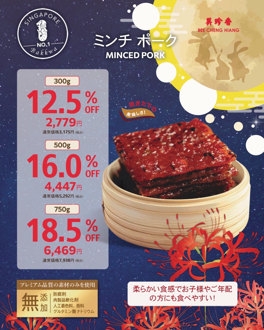 Bee Cheng Hiang （ビーチェンヒャン）Japan | Chuo-ku Tokyo