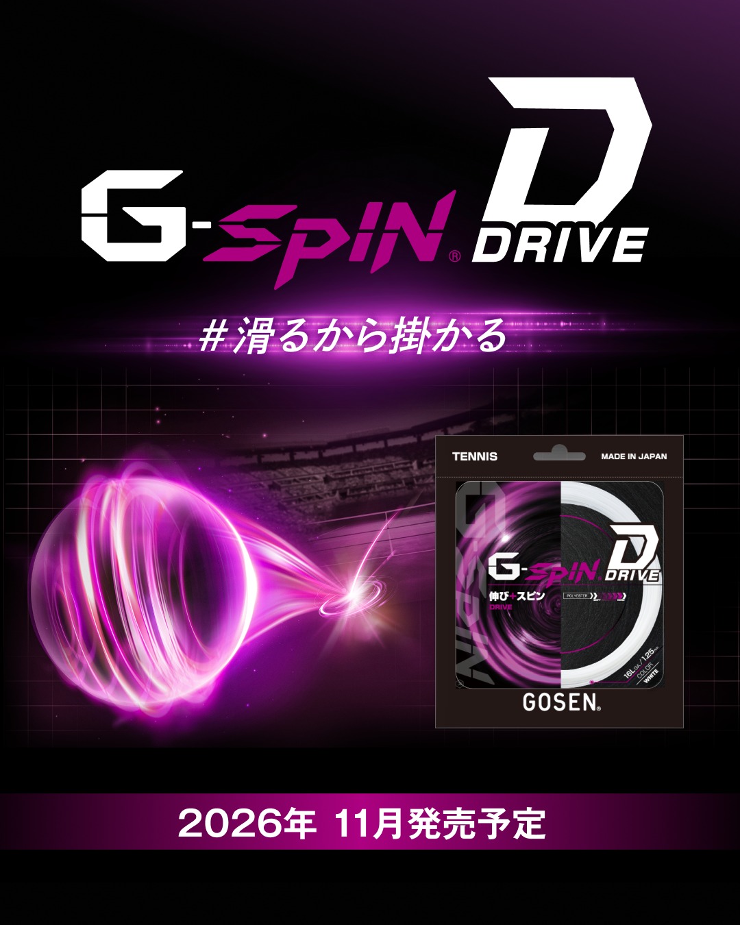 GOSEN Racket Sports ゴーセン ラケットスポーツ (@gosen.racketsports