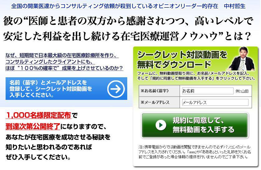 株式会社在宅医療研究所 Home Facebook