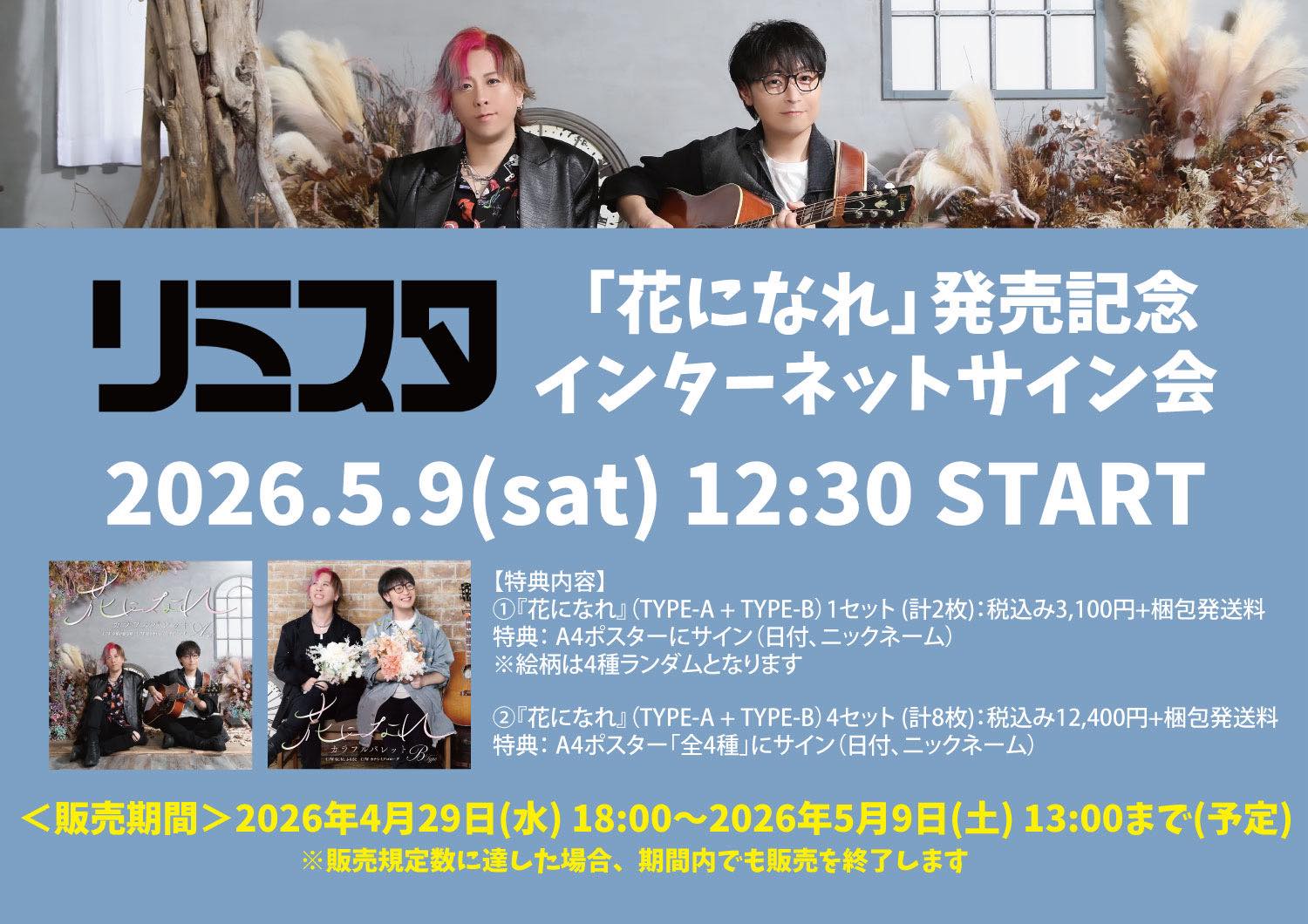 本日開催／ リミスタインターネットサイン会🌼 リミスタにてご予約