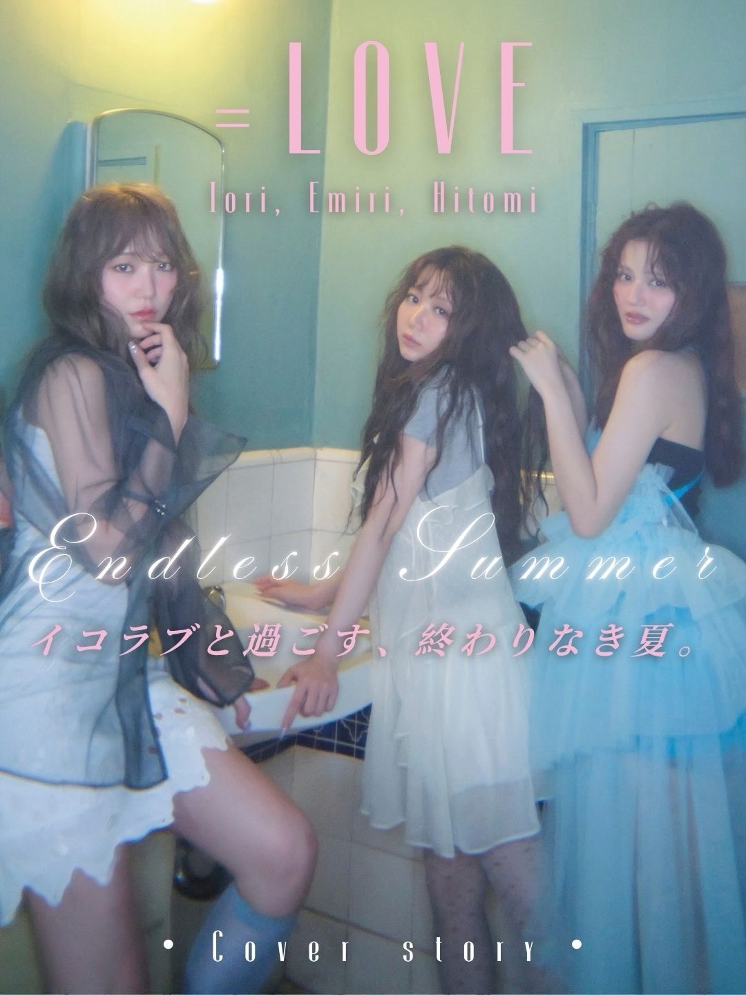 🩷sweet9月号増刊 表紙解禁🩷／ 増刊カバーを飾るのは、 =LOVE