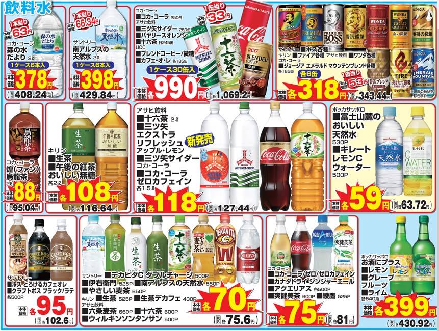 人気の茜霧島1175円＆2Lのお水63円＆UCC缶コーヒー＆コカ・コーラ