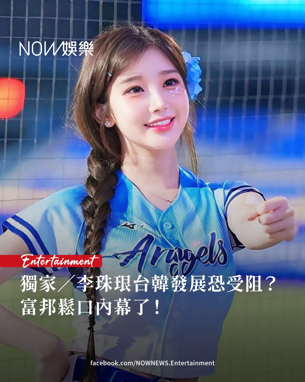 NOW 娛樂 - 突然傳出這個禁令，真的會讓人感到緊張啊∑(￣ ￣;)... | Facebook