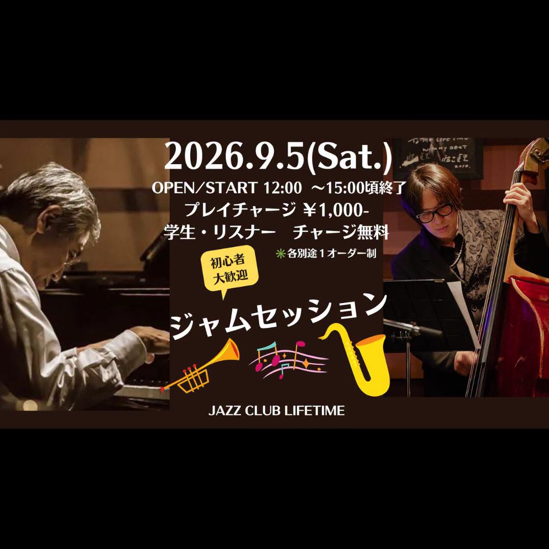 ライフタイム （ジャズクラブ、セルフサービス・カフェ） | Shizuoka
