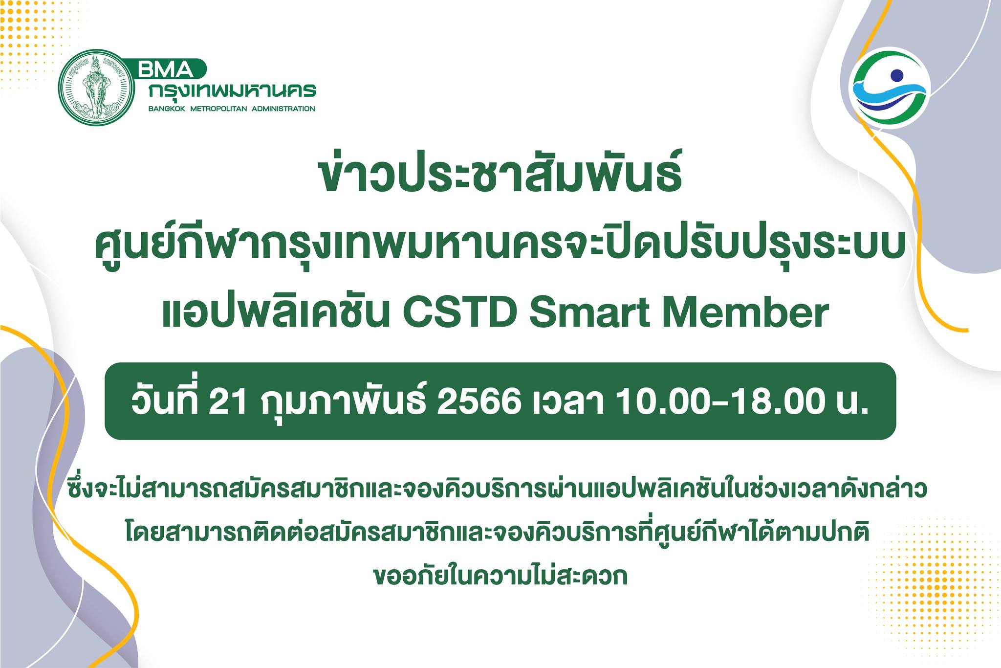 📣... - กองการกีฬา สำนักวัฒนธรรม กีฬา และการท่องเที่ยว