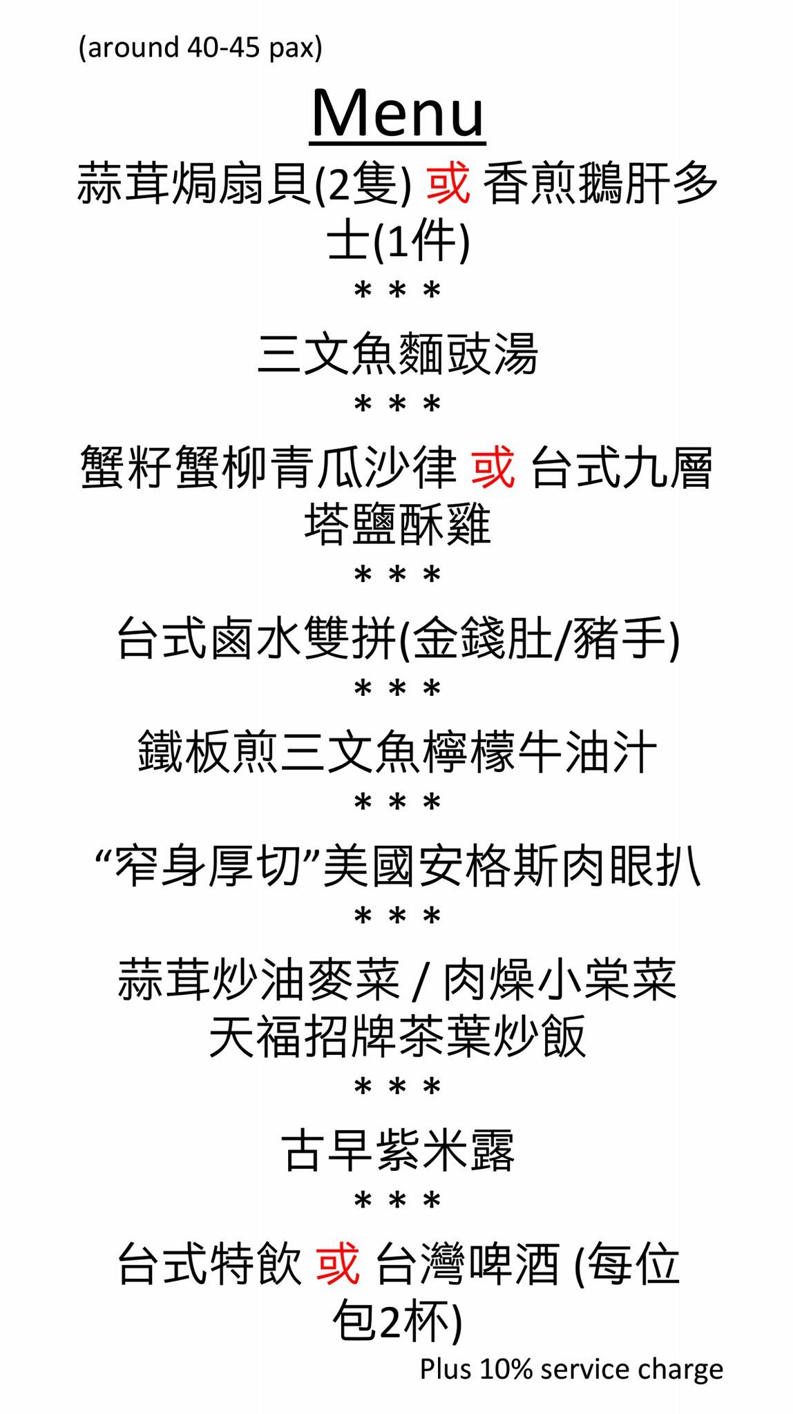 歡迎各大小企業/私人機構/... - 天福台式鐵板燒 Tin Fok Taiwanese Teppanyaki | Facebook