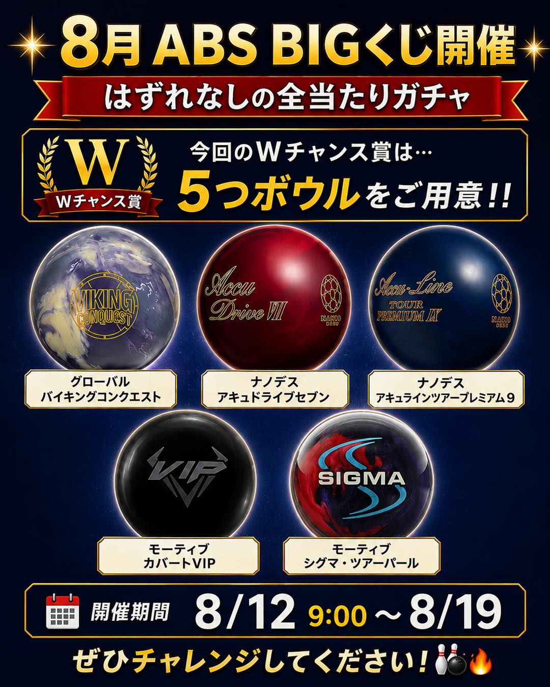 4月18日（土）、幸田セントラルボウルにて、藤永北斗プロ＆鶴井亜南