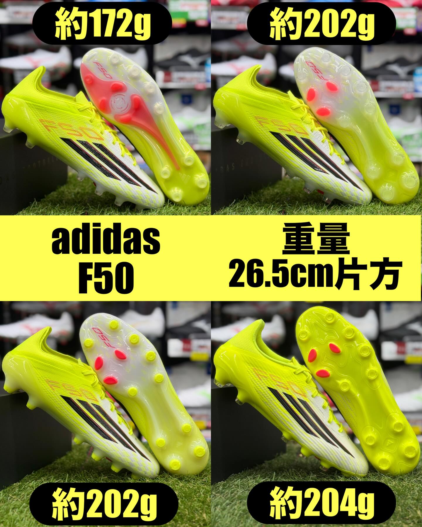 ⚡️F50シリーズ重量比較（26.5cm／片足）⚡️】 ⁡ 〜F50〜 スピードで