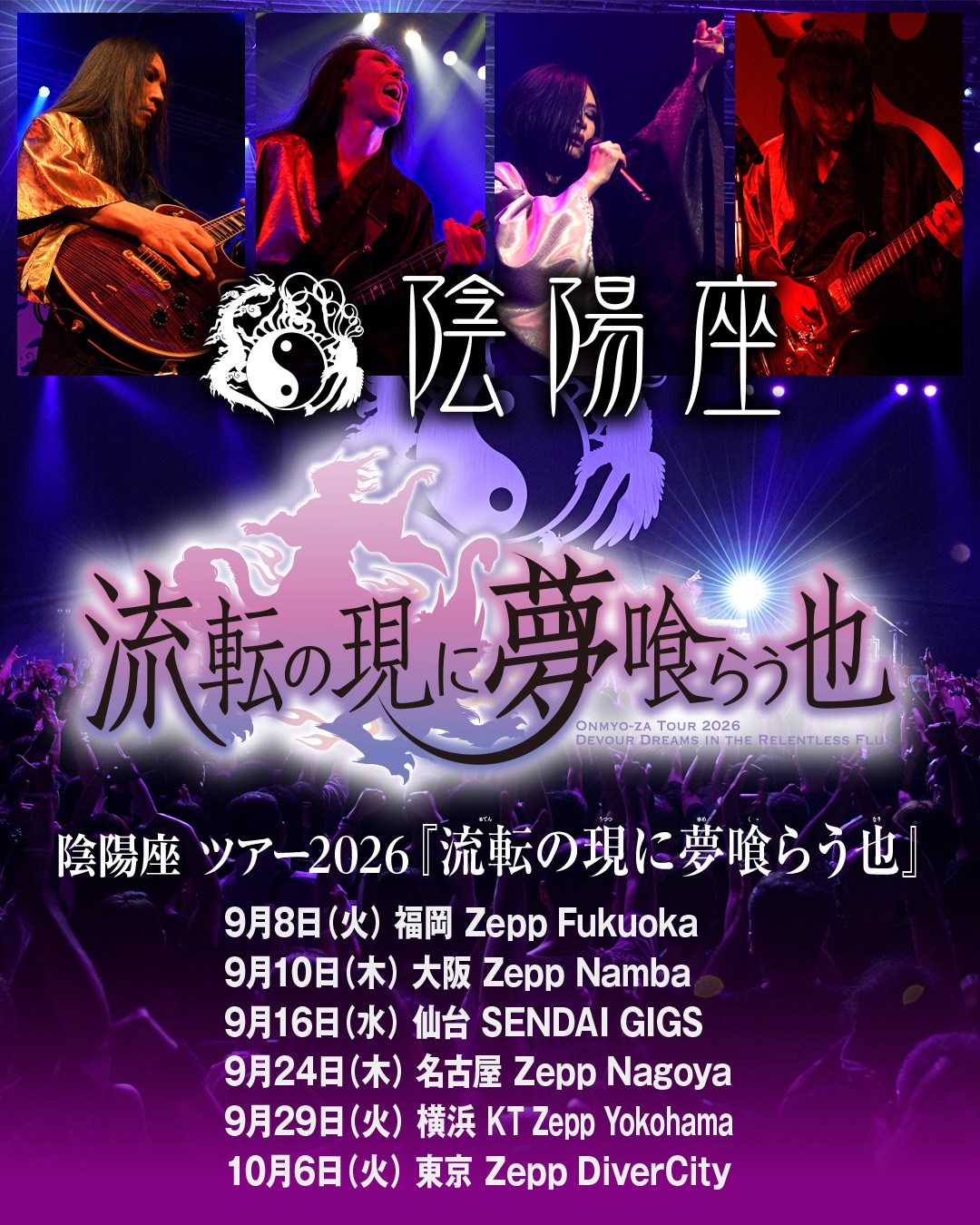 陰陽座 - 陰陽座 added a new photo.