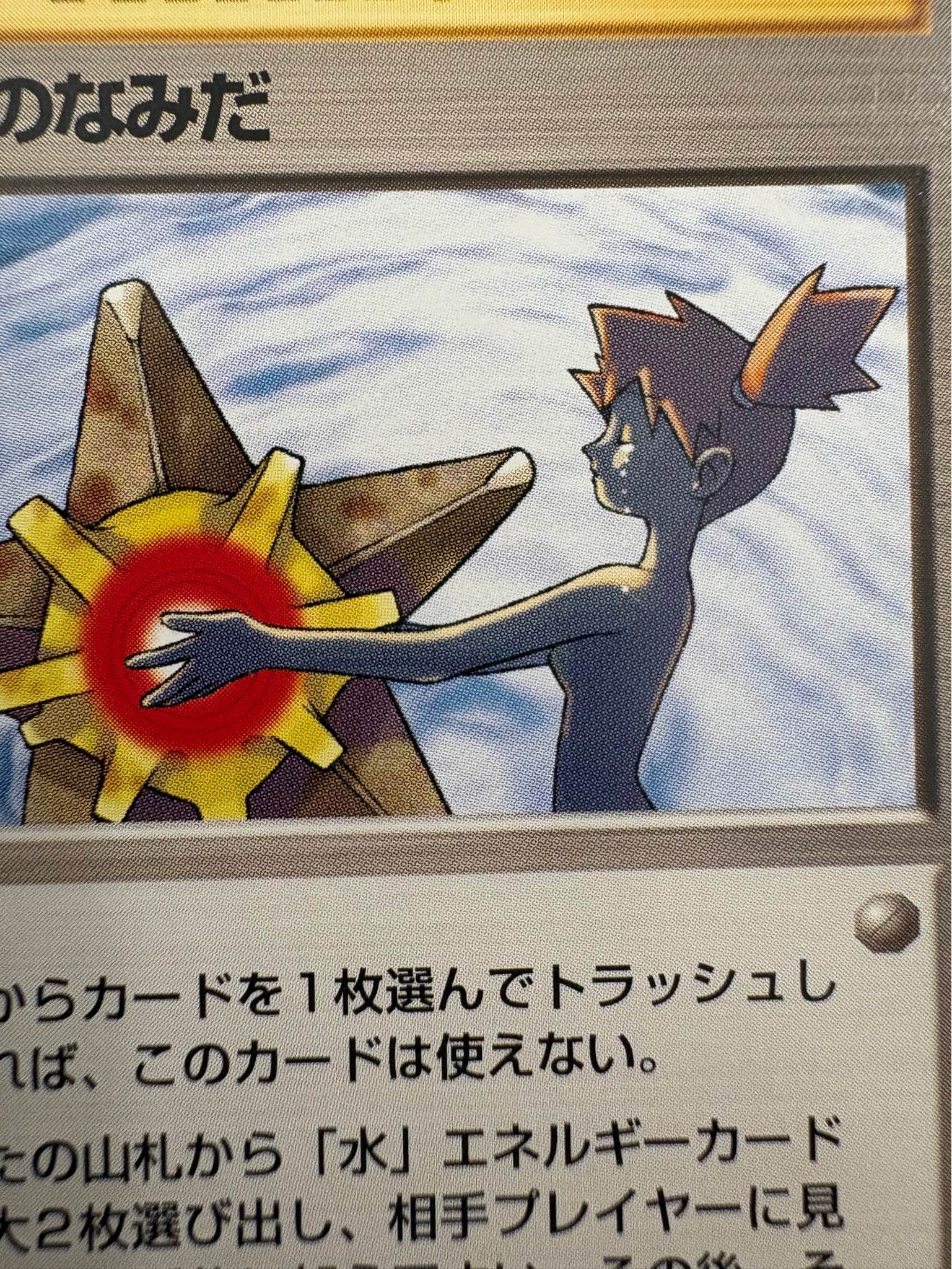 NM+ Misty's tears — City Gym Decks Banned Artwork
