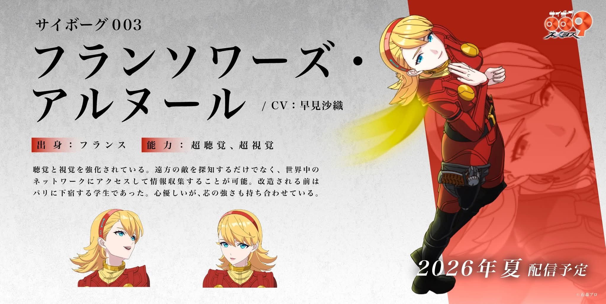 Cyborg 009 Nemesis the new anime of Shotaro Ishinomori's series