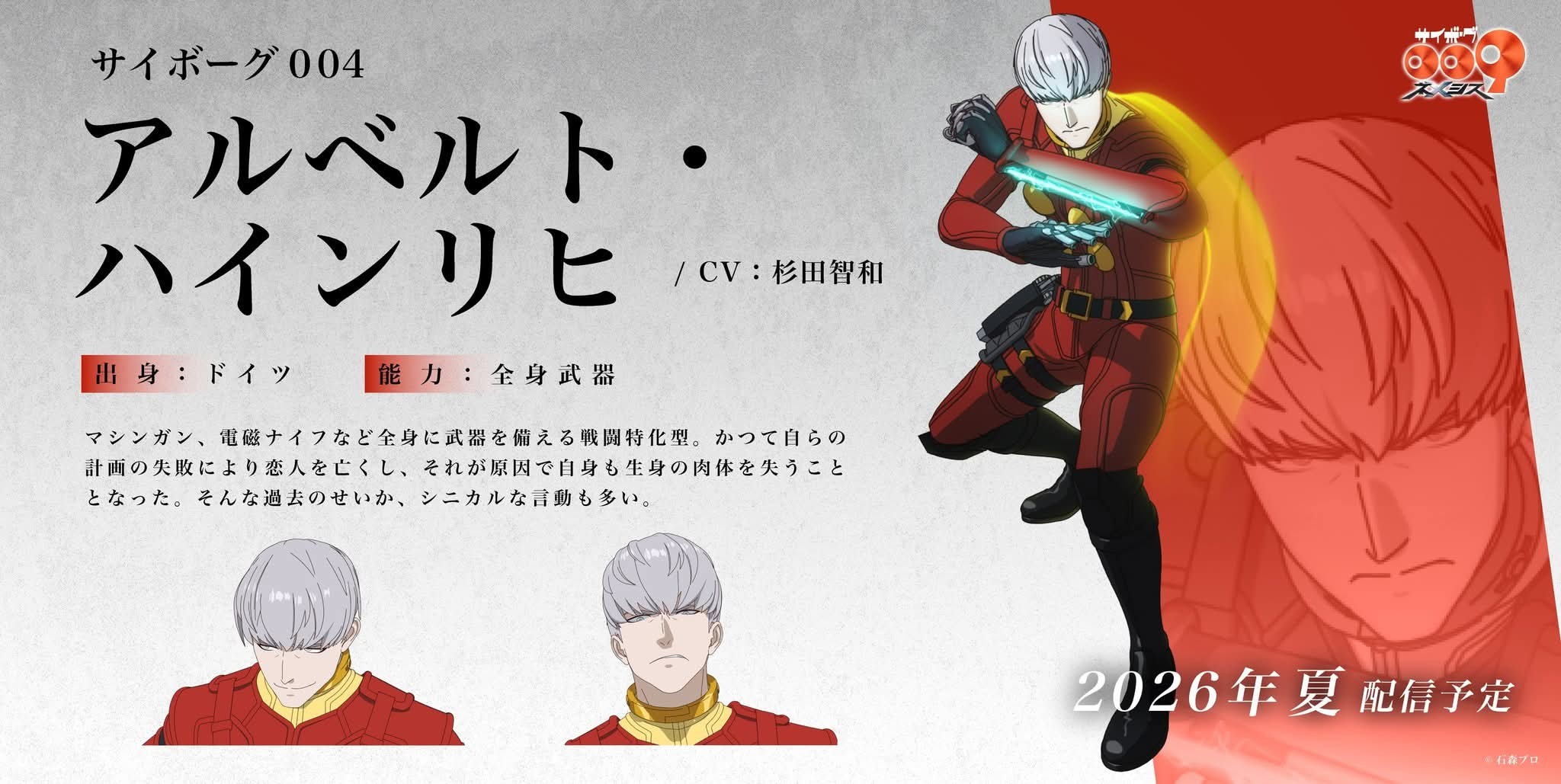 Cyborg 009 Nemesis the new anime of Shotaro Ishinomori's series