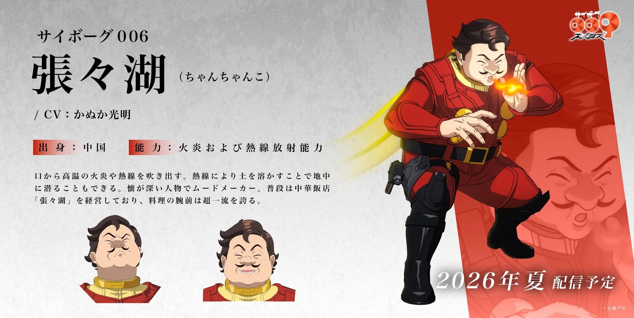 Cyborg 009 Nemesis the new anime of Shotaro Ishinomori's series