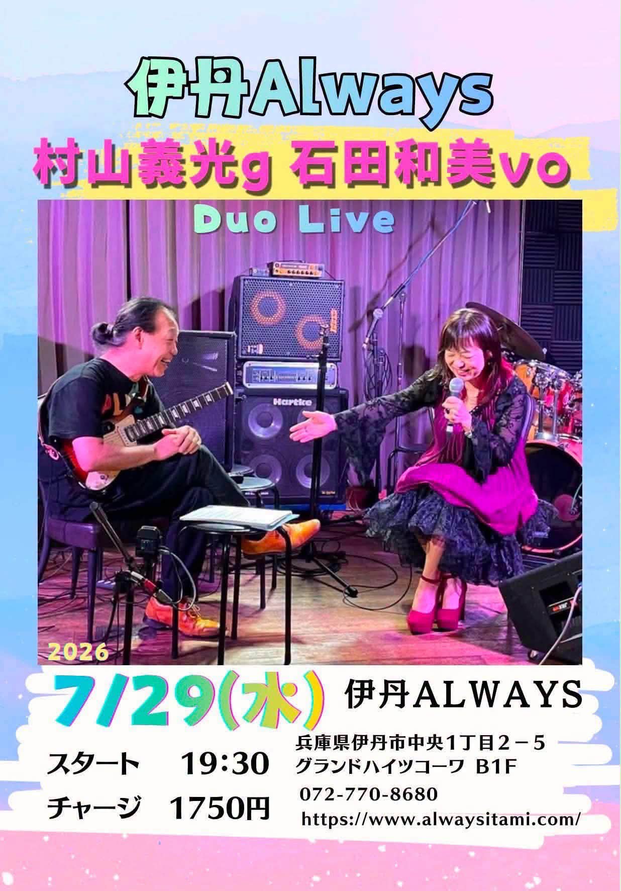 ジャズギタリスト村山義光
