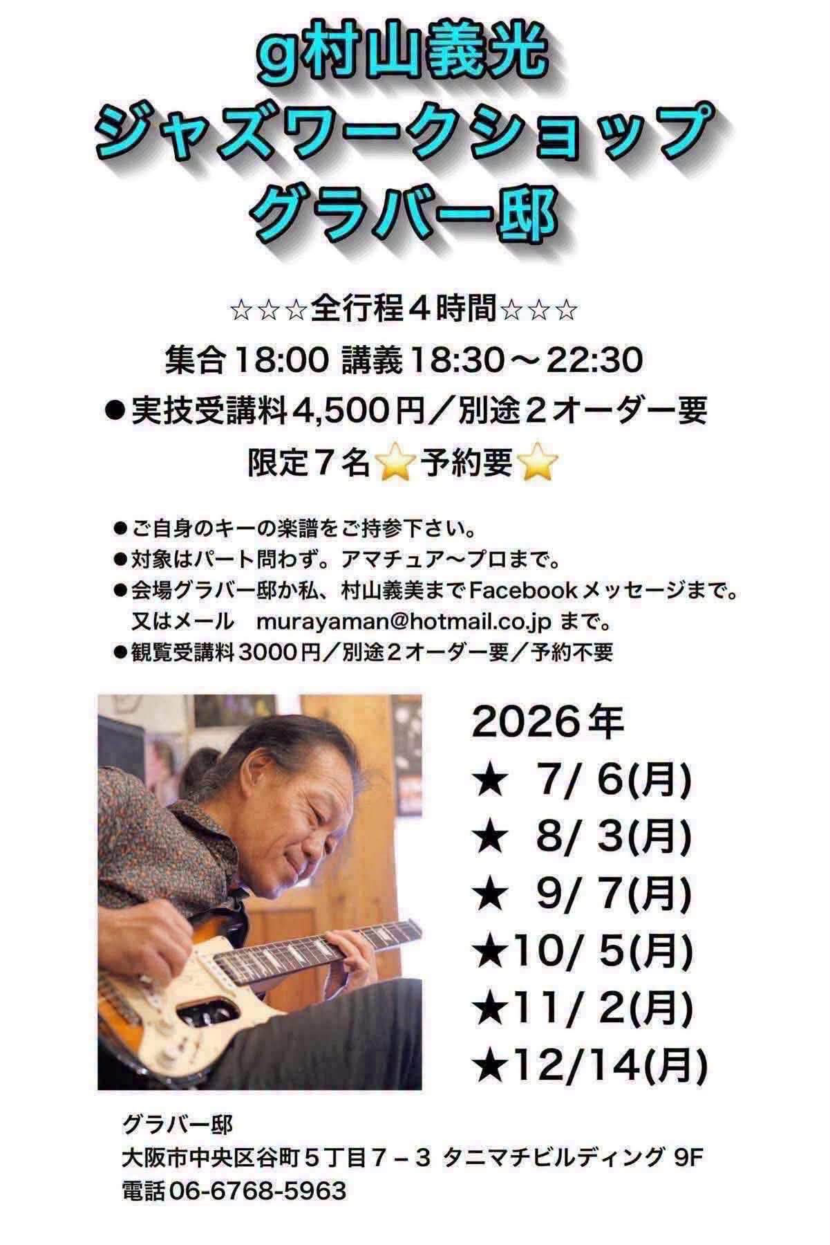 村山義光　幻のリーダー作品 村山義光 幻のリーダー作品 ジャズギタリスト村山義光