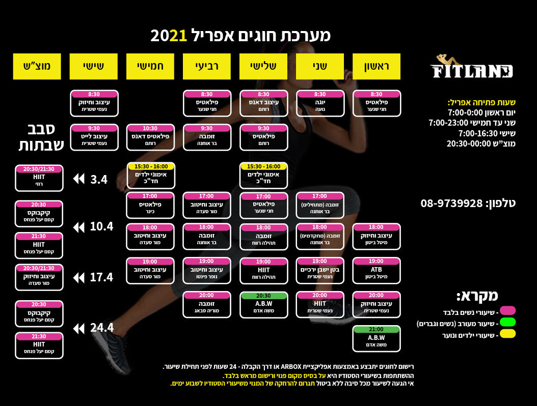 קבלו את... - Fitland Netivot - פיטלנד מועדון הכושר והבריאות | Facebook