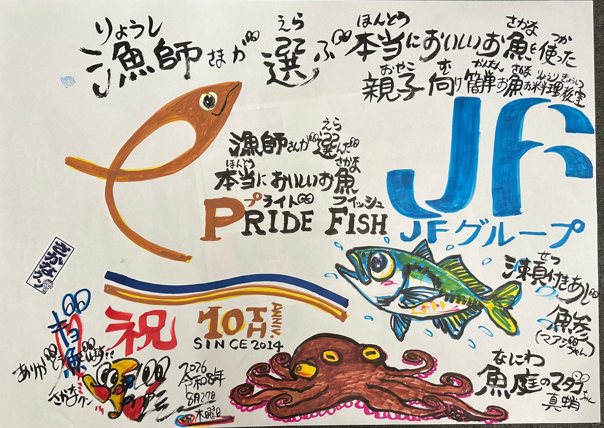 さかなクン＆プクプク
