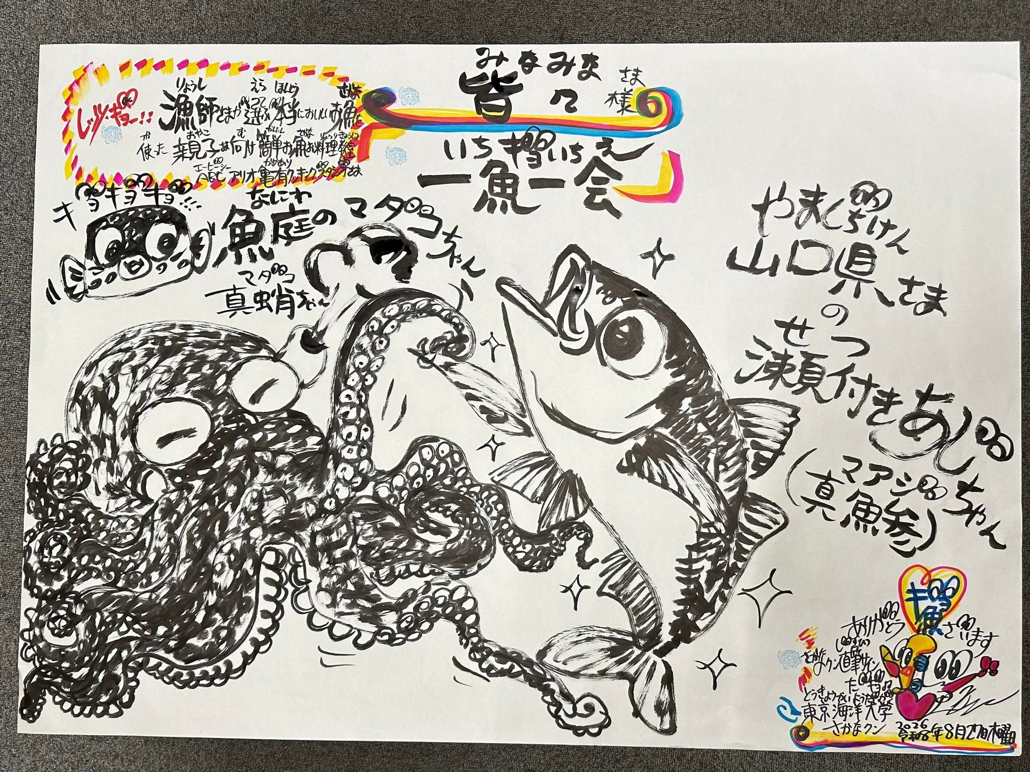 長〜い文ですが、是非ともお読みいただきたいでギョざいます