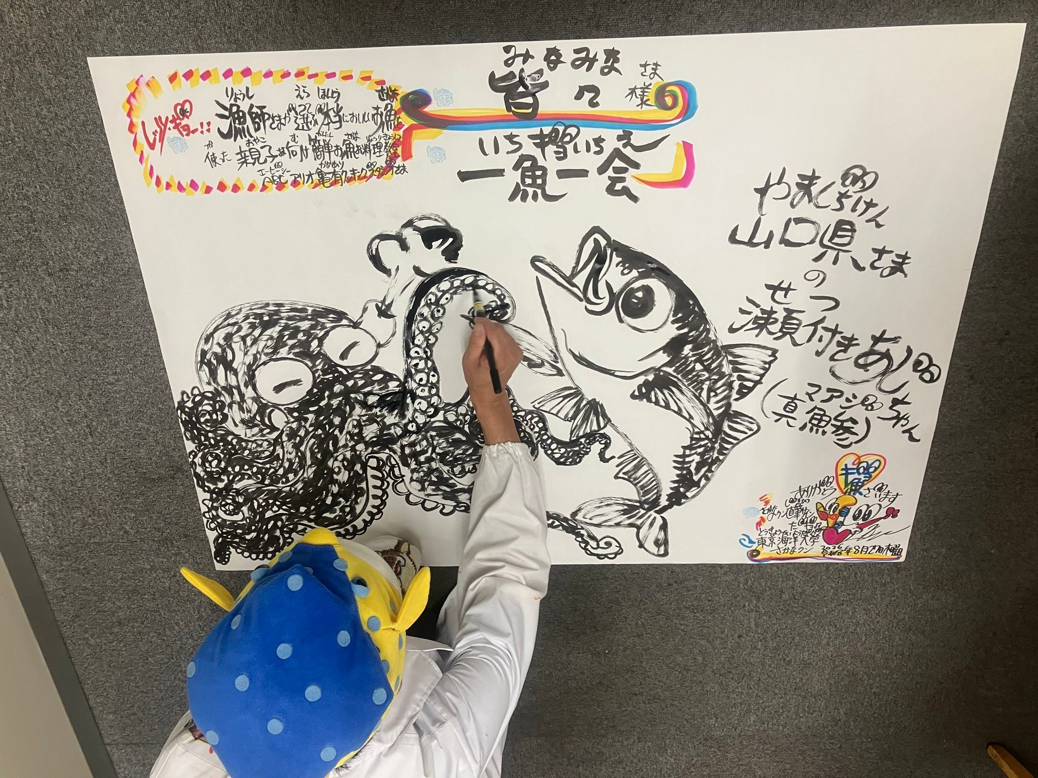 長〜い文ですが、是非ともお読みいただきたいでギョざいます