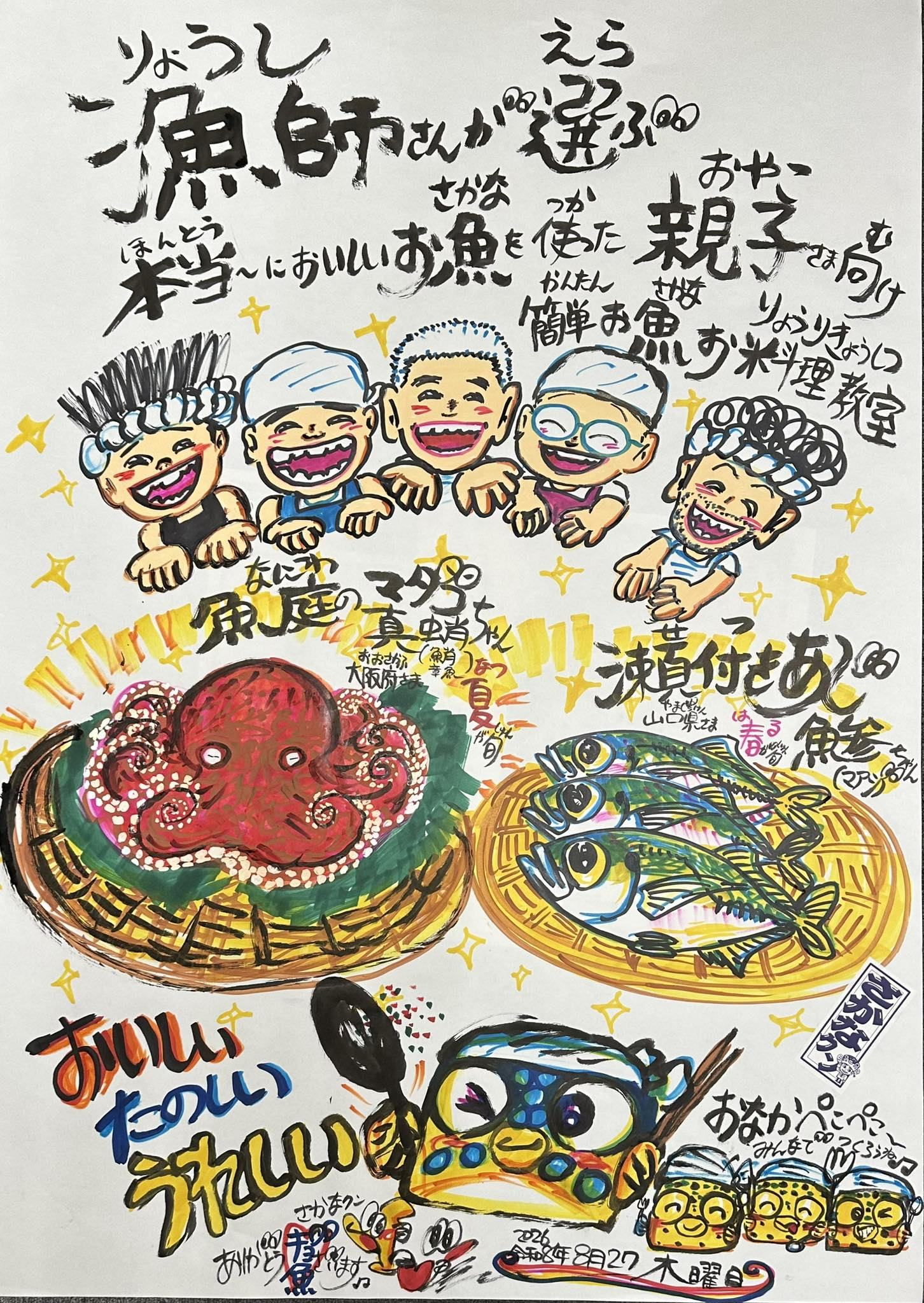 ギョギョッと‼️ 今日の筆ペン画 ありがとうギョざいます！ さかなクン