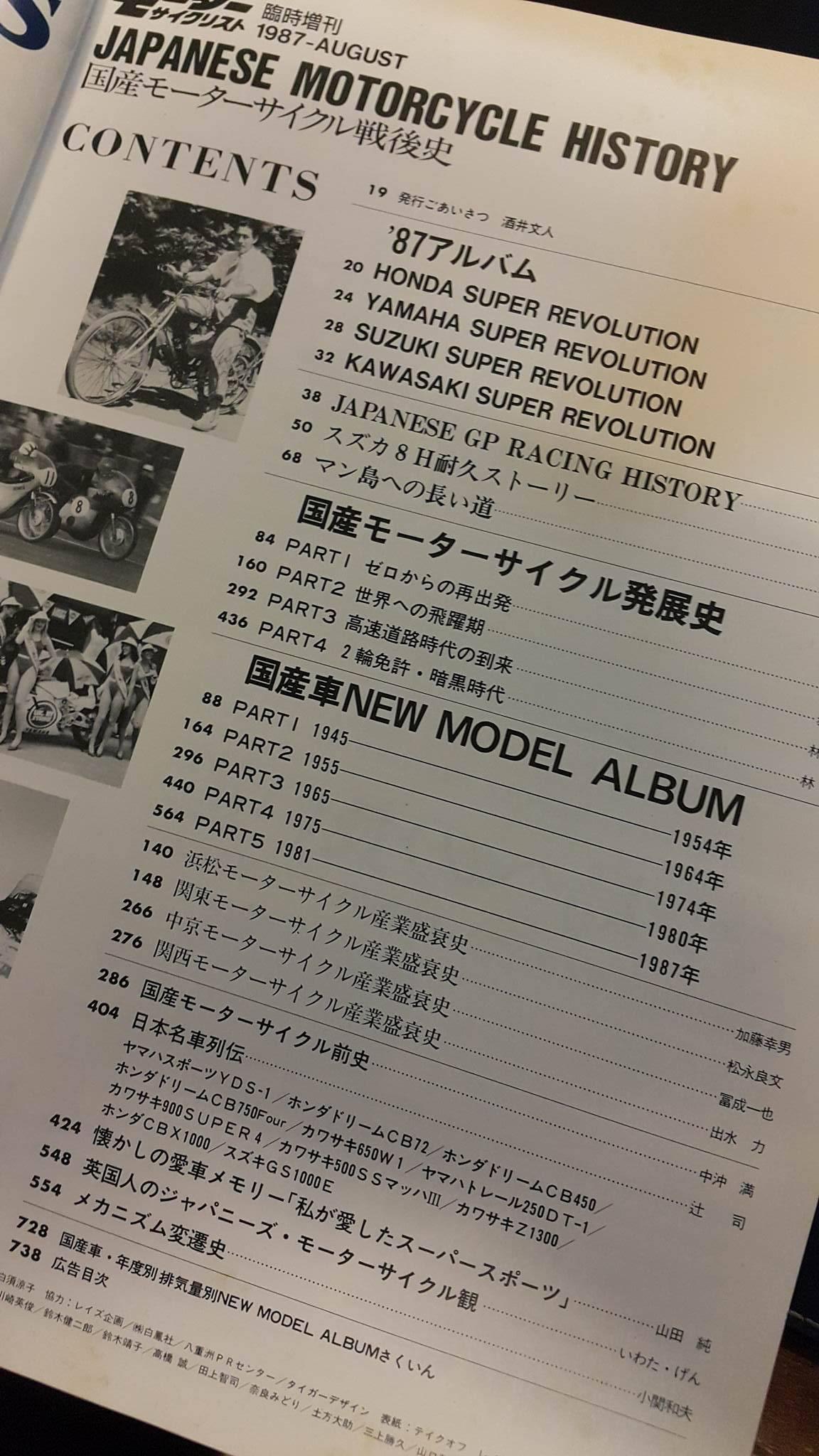 日本國產車戰後史 / 2.9.8 x 22.5 x 2.7 cm / 738頁 / 美本