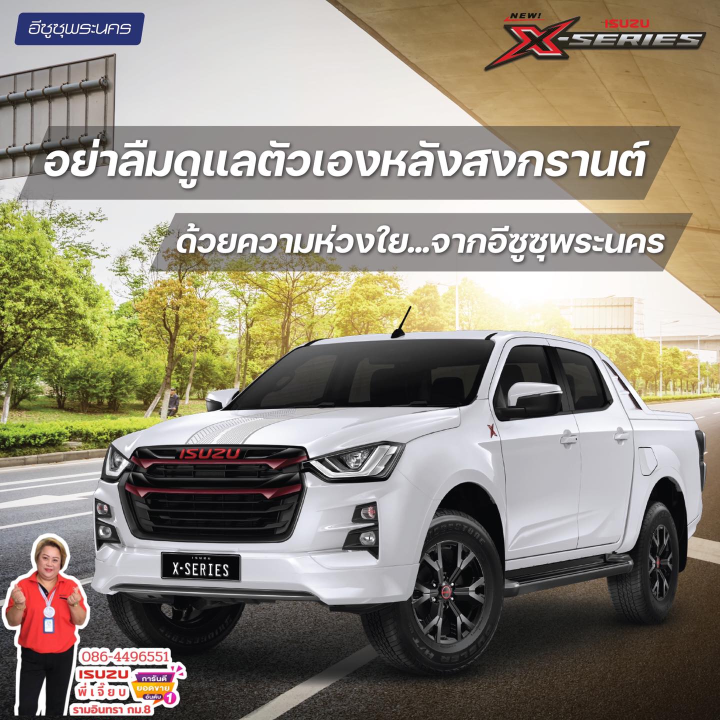 #สวัสดีวันเ... - เจี๊ยบอีซูซุป้ายแดงรามอินทรา กม8. 086-4496551 | Facebook