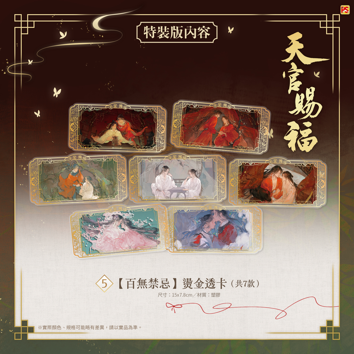🧧《天官賜福》新修版一～六特裝版內容物介紹🧧 ➀【紅絲繫情】壓克力