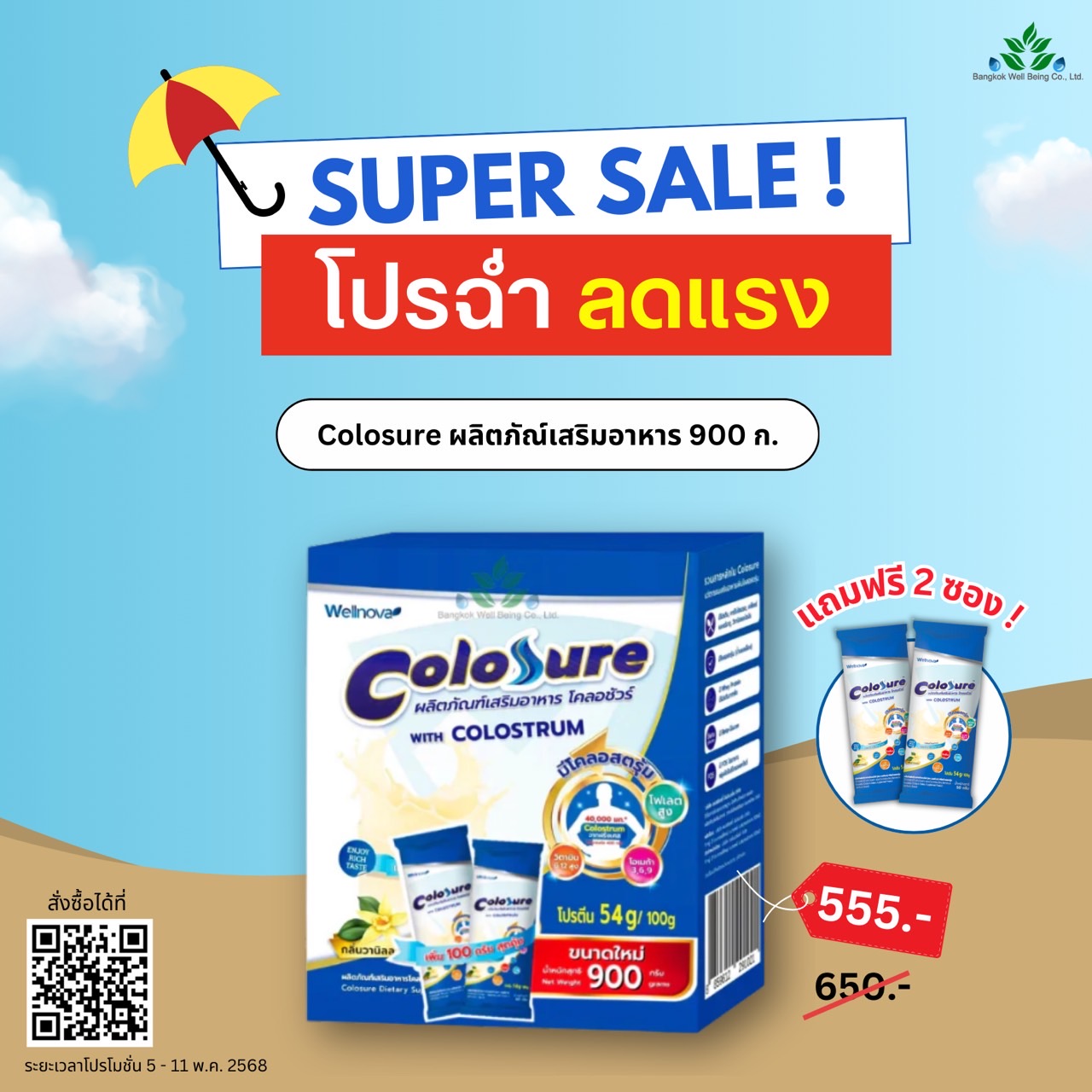 Bangkok - 💥ซื้อ Colosure แบบกล่อง รับฟรี! 2 ซอง💥 * แถมที่ตัดยาฟรีทุกออ ...