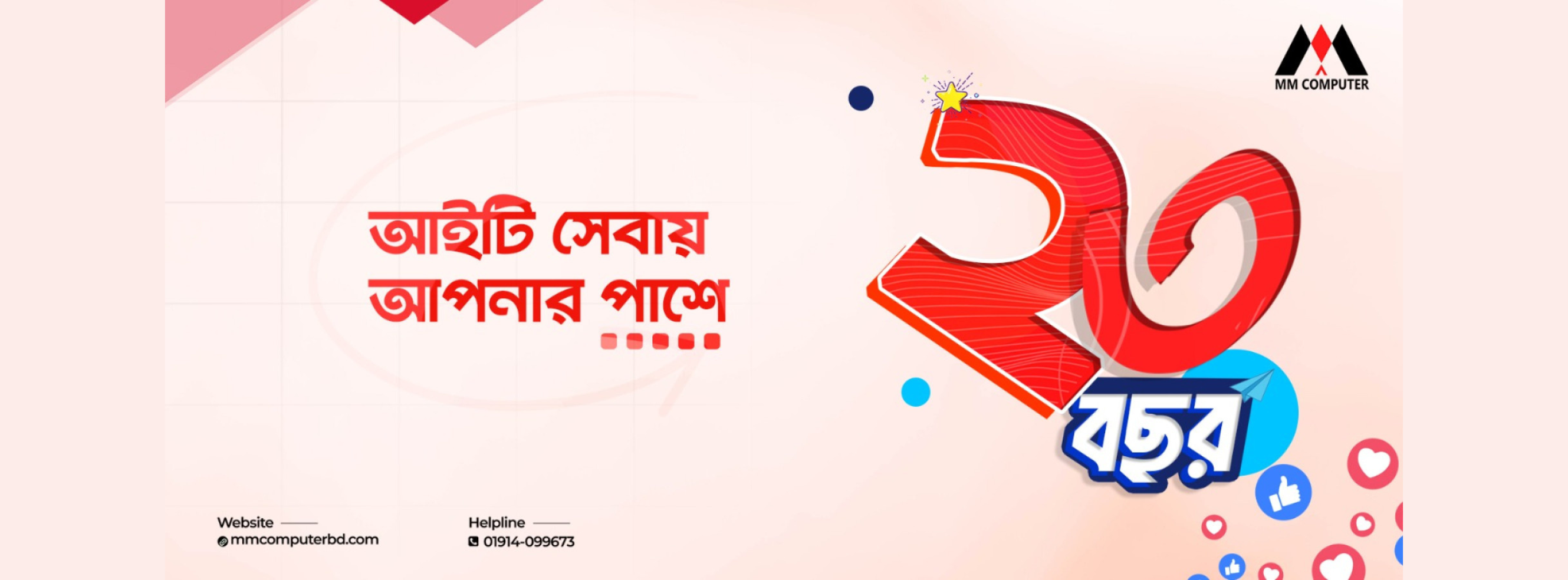 MM COMPUTER | Mymensingh