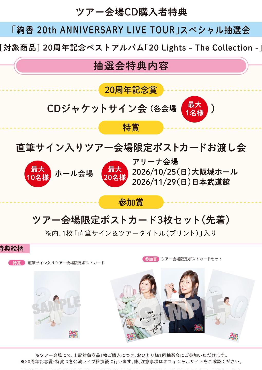 絢香20thTOUR🌈長野 ］ TODAY ❣️ 📍ホクト文化ホール 大ホール