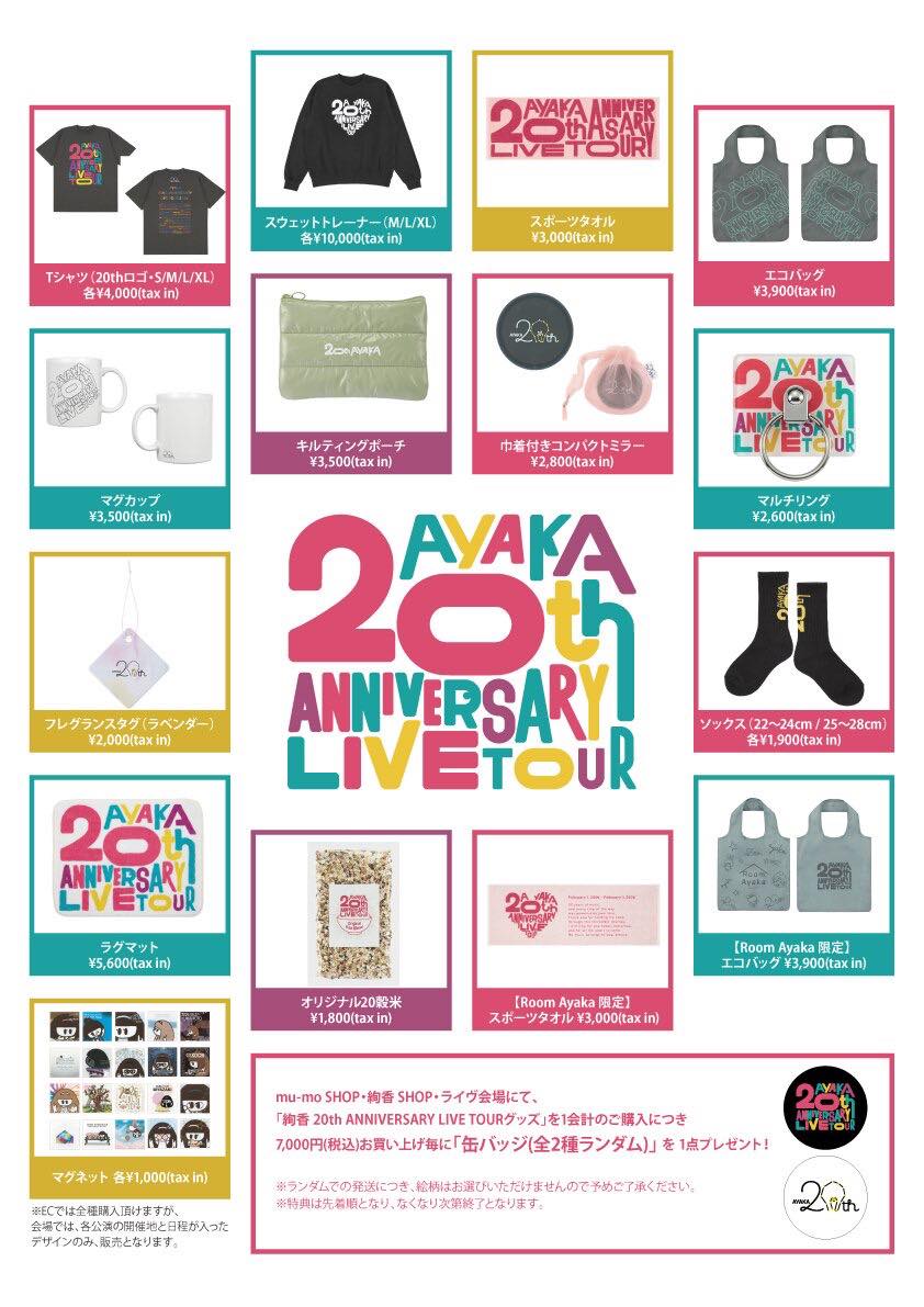 絢香20thTOUR🌈長野 ］ TODAY ❣️ 📍ホクト文化ホール 大ホール