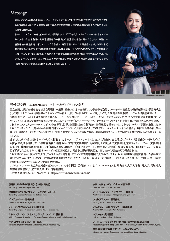 2026/5/2（土）リリース】マリンバ・ヴィブラフォン奏者 三村奈々恵