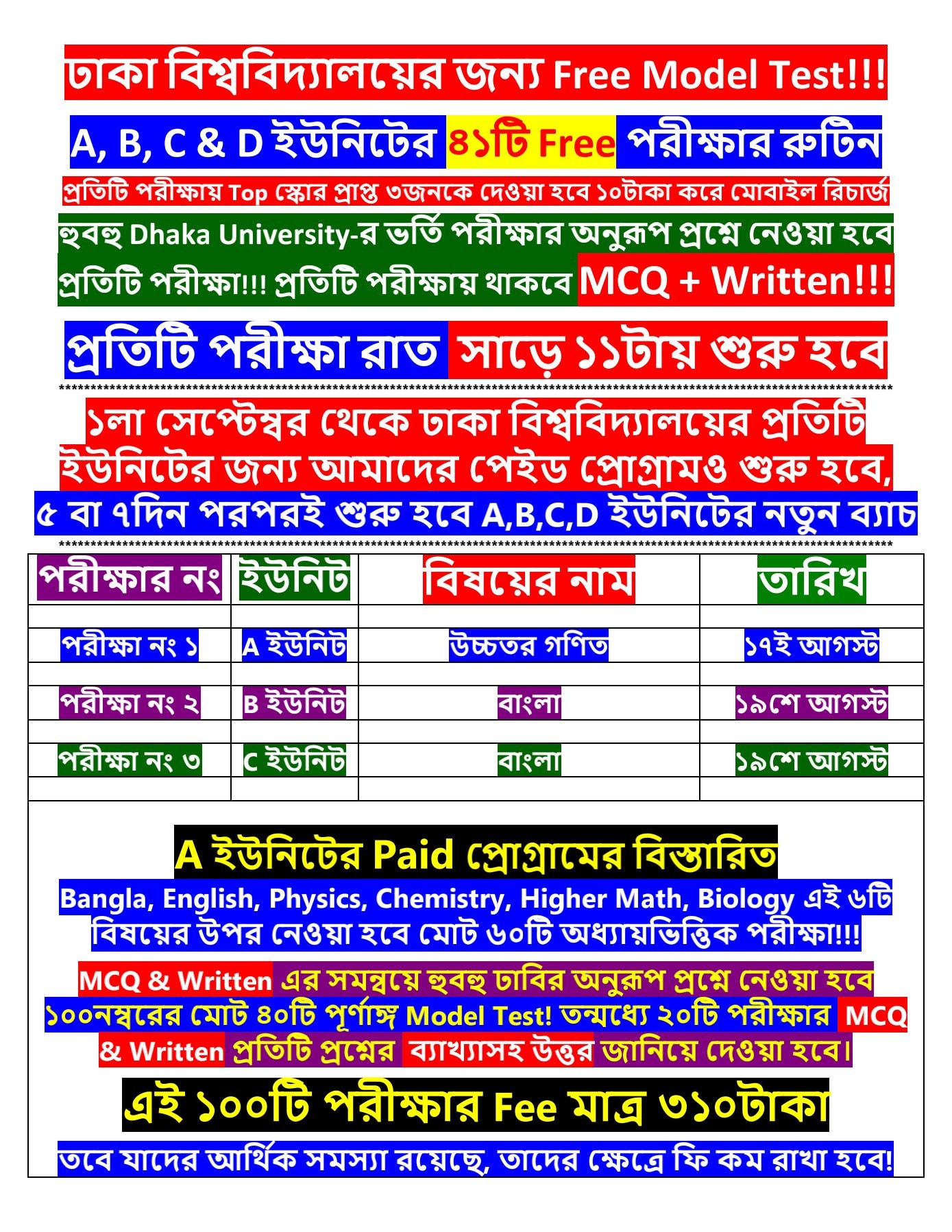 Free & Paid Model Test (ভর্তিযুদ্ধের প্রস্তুতি) | #ঢাকা ...