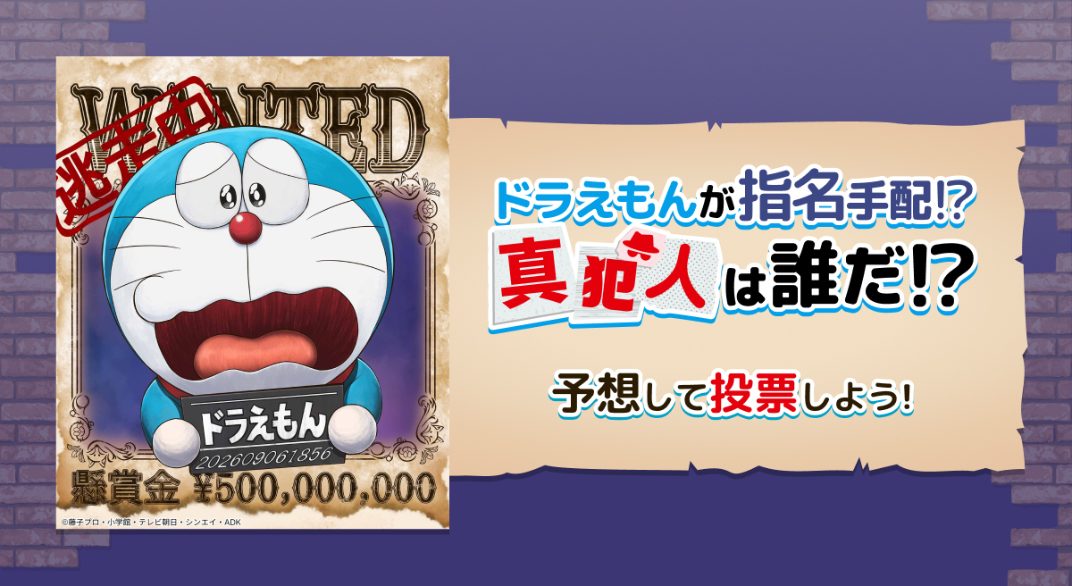 ドラえもんチャンネル - ☆Doraemon's Bell 新商品「イヤープレート