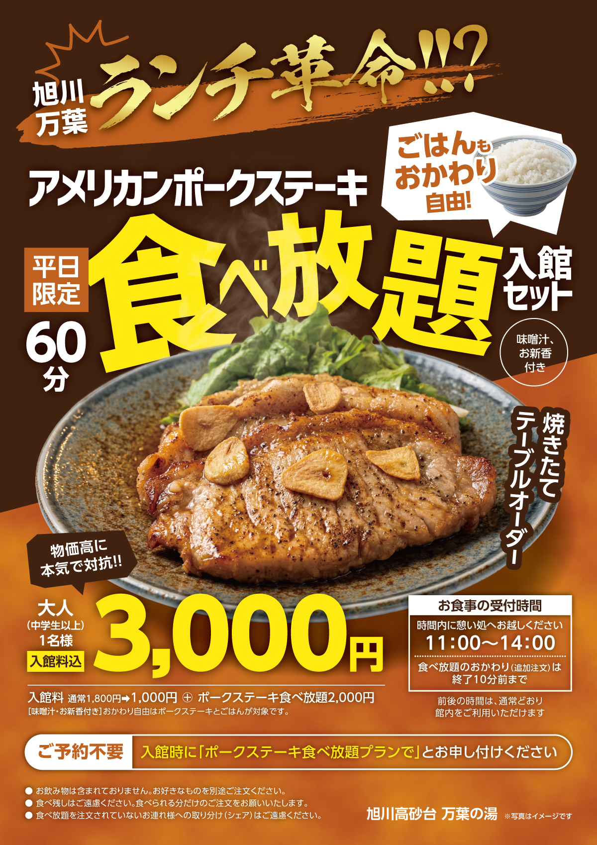 まもなく終了Σ(・ω・ﾉ)ﾉ ♨️旭川万葉 ランチ革命? ご好評いただいて 
