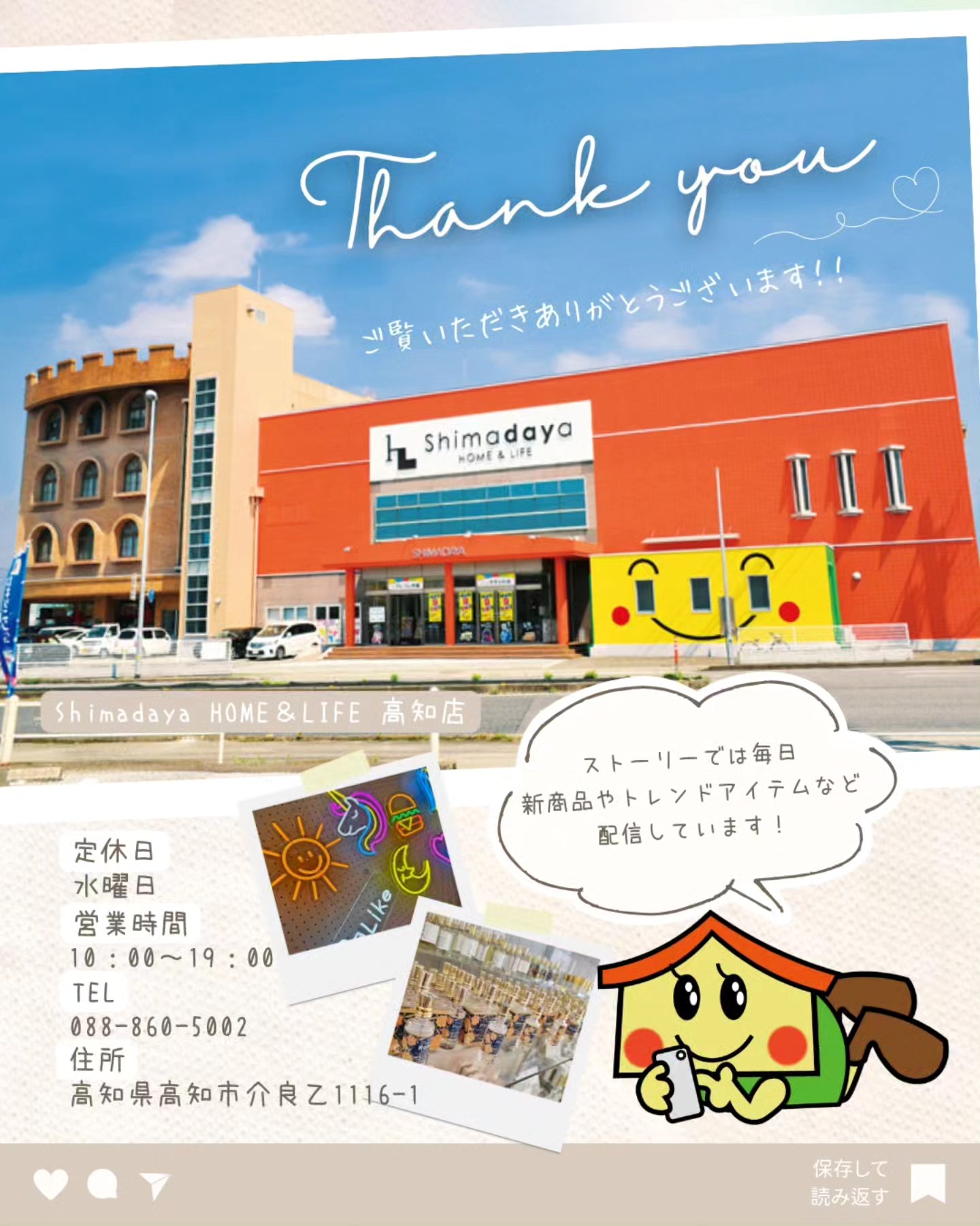 島田 屋 高知
