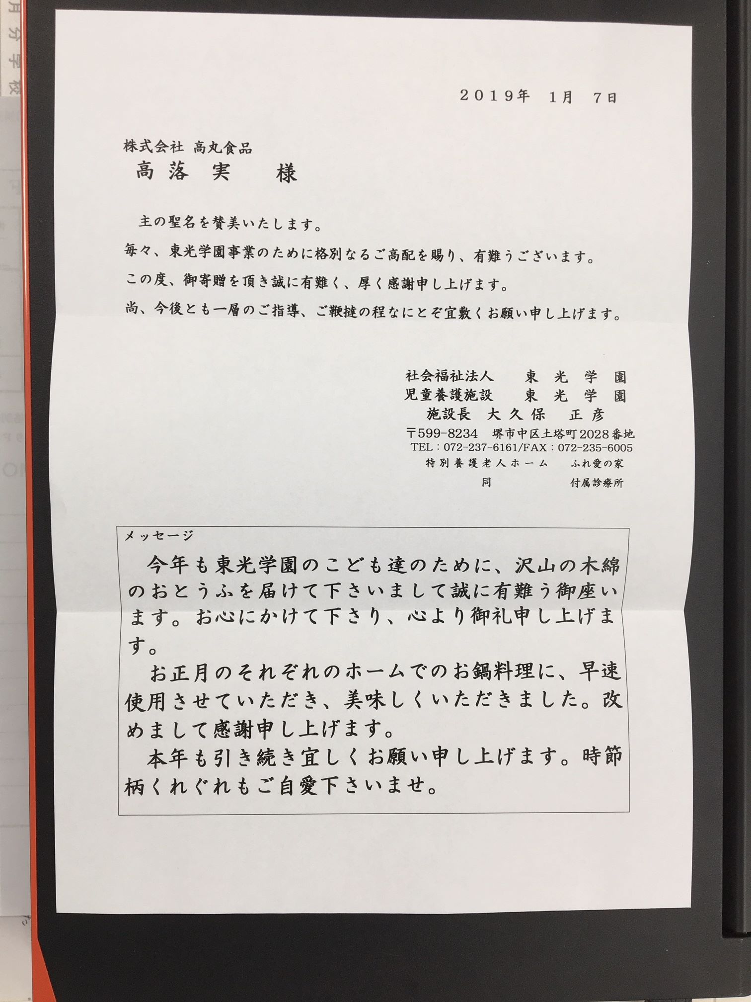 株式会社高丸食品 照片 Facebook