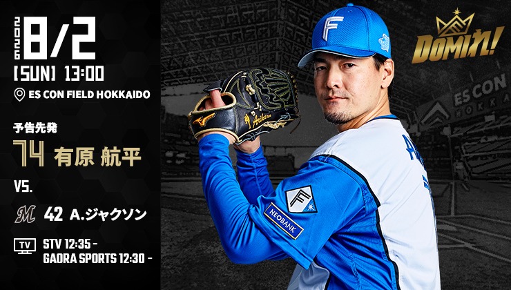 北海道日本ハムファイターズ - 郡司裕也選手は新背番号の「3」でお届け