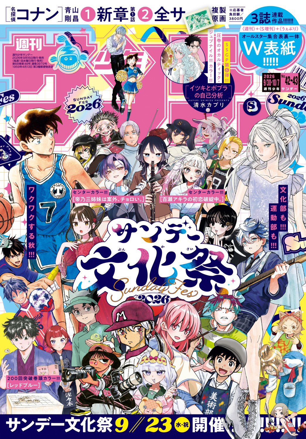 少年サンデーS 11月号、発売中！ ◇キッド、平次、和葉に続くのはこの