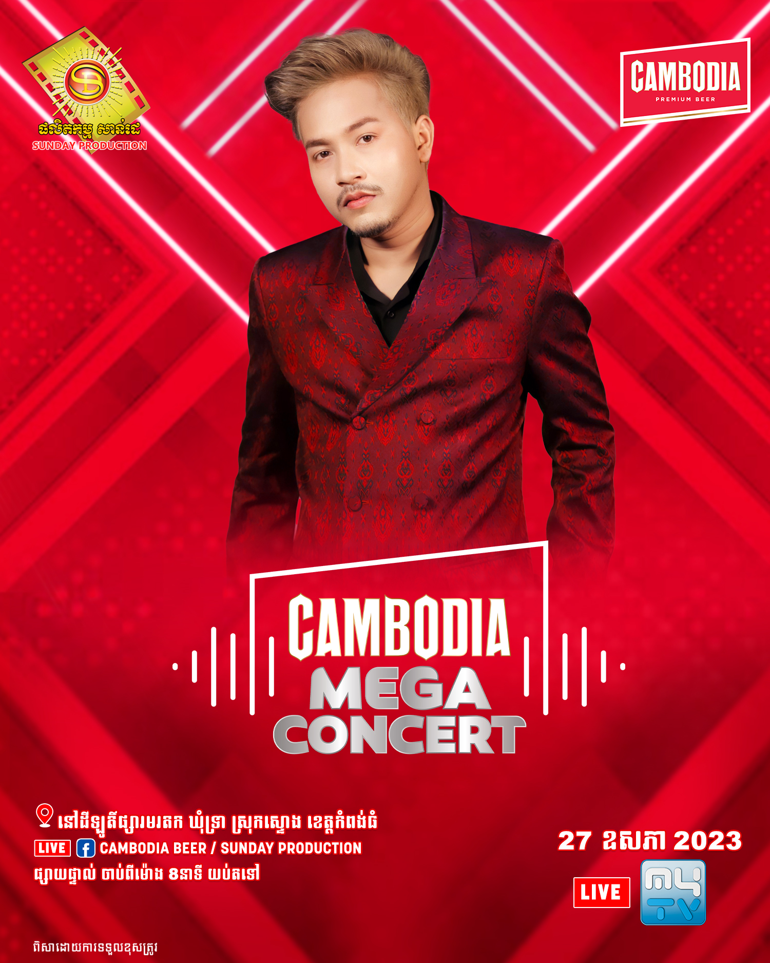 Singer Jerm - ជួបជាមួយខ្ញុំបាទ ចឺម ក្នុងព្រឹត្តិការណ៍ប្រគុំតន្រ្តី ...