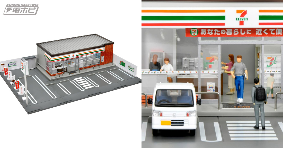 コンビニ「セブン‐イレブン」がミニカーの定番サイズ1/64スケールで