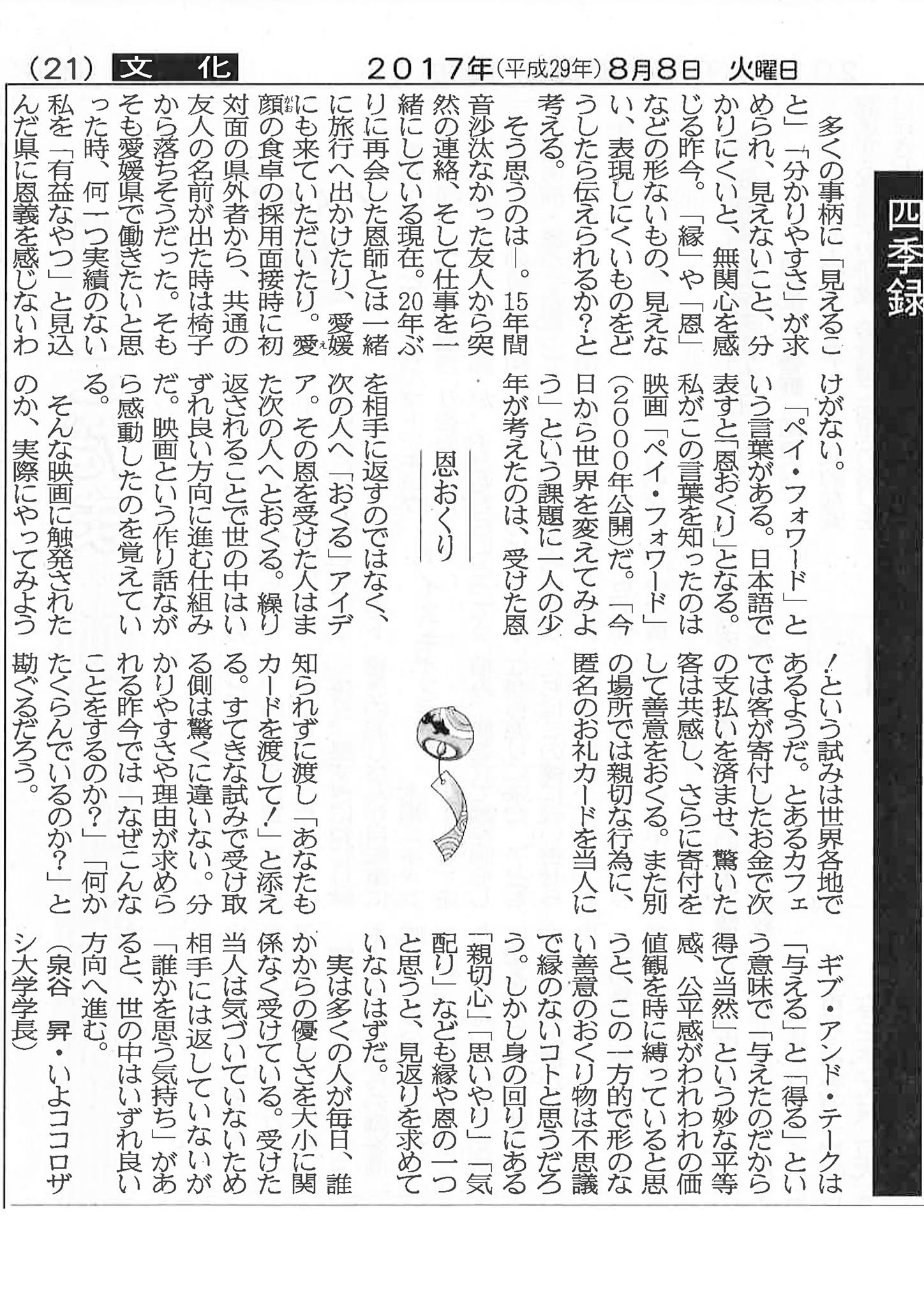 誰でも先生、誰でも生徒、どこでもキャンパス「いよココロザシ大学 