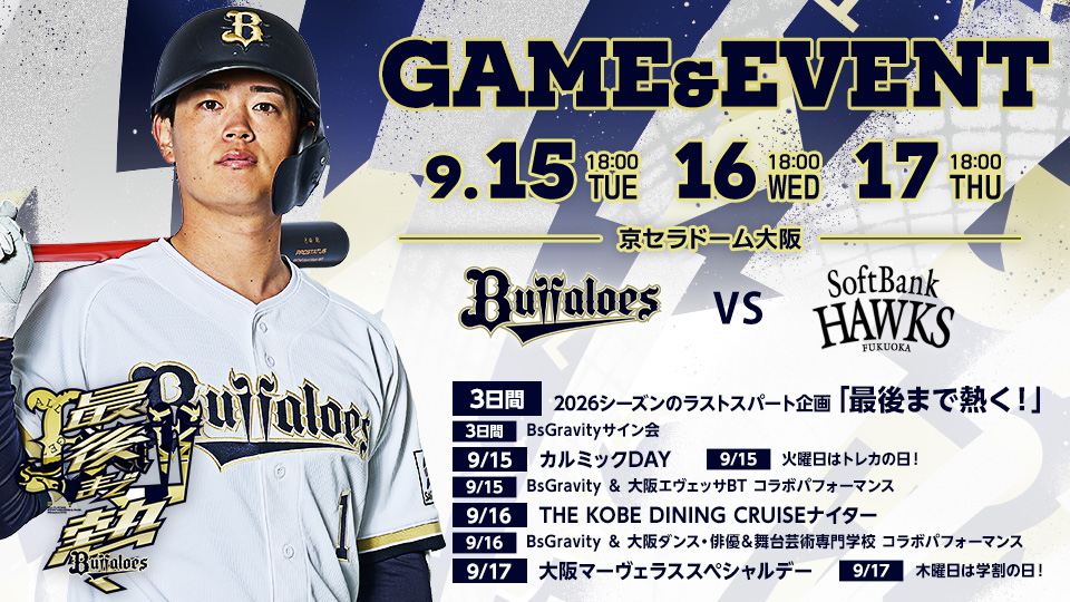 オリックス・バファローズ - 糸井嘉男選手のキャプテンマークが決定