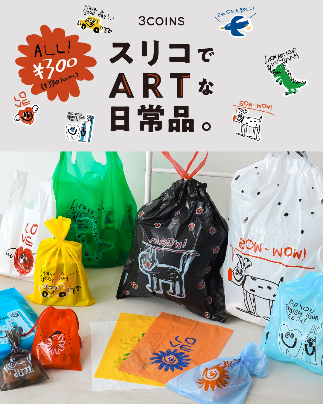 NEW ARRIVAL】 公式通販サイト・一部店舗で販売開始！ スリコでARTな