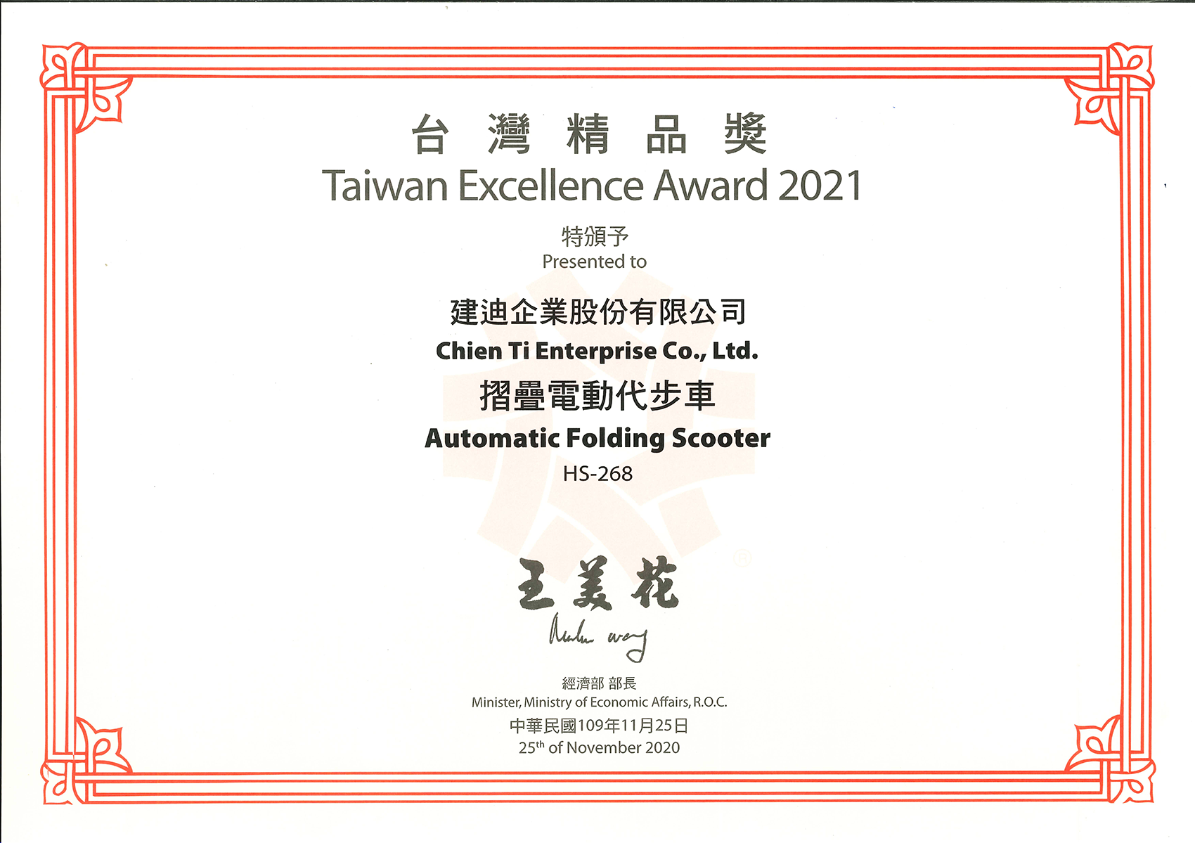 建迪 專業行動輔具領導品牌 現場直擊 2021台灣精品獎 頒獎典禮 第29屆台灣精品獎得獎名單日前揭曉 Facebook