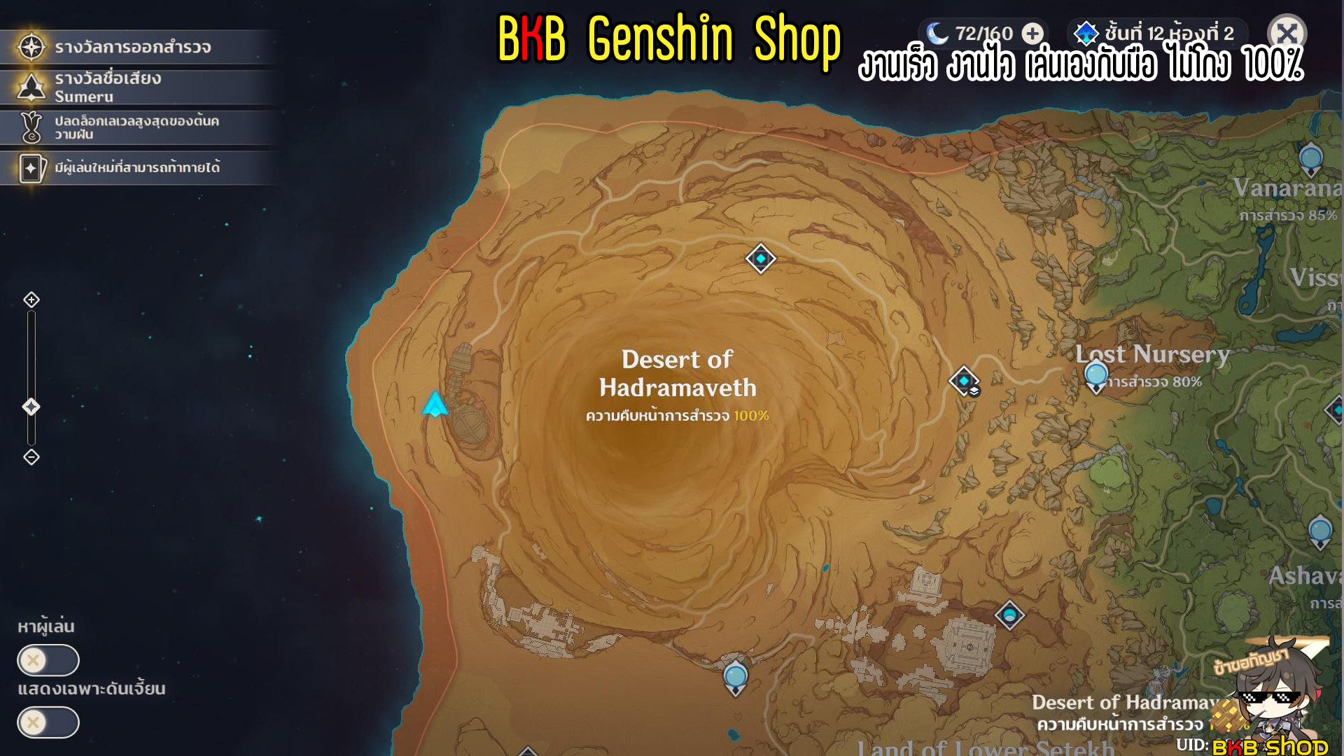 BKB Genshin Shop