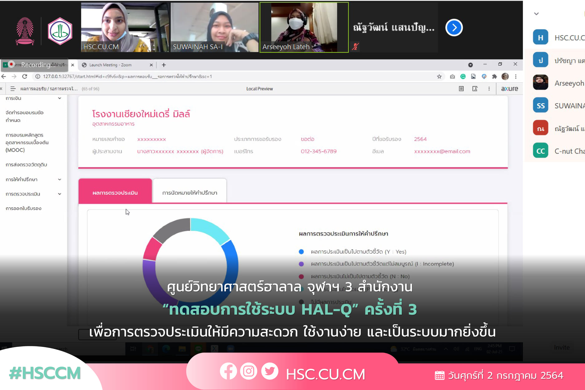 ทีมงาน HAL-Q ทดสอบการใช้ระบบ HAL-Q เพื่อการตรวจประเมินให้มีความสะดวกและ ...