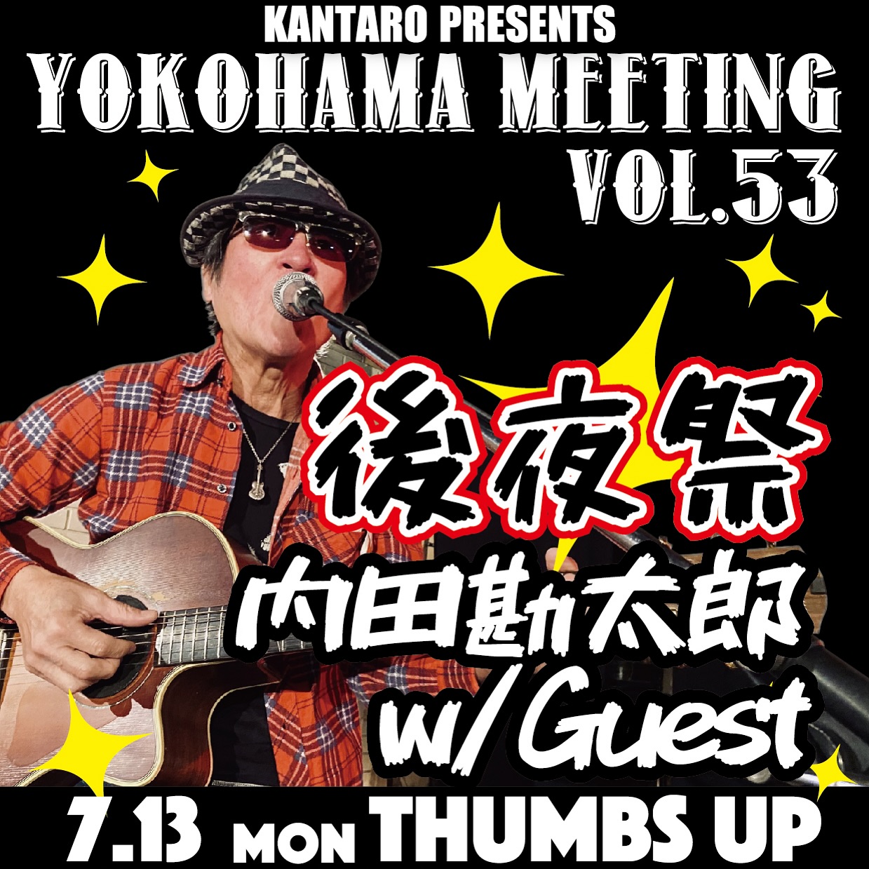 内田勘太郎オフィシャル - 7月13日(月)横浜THUMBS UP「YOKOHAMA