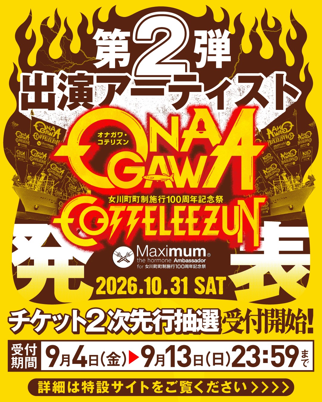 昨日2月2日(金)はZepp Osaka Baysideにて開催された、04 Limited